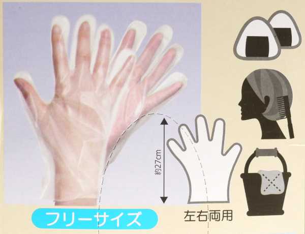 使い捨てポリ手袋 箱入 中厚タイプ フリーサイズ 40枚入 (100円