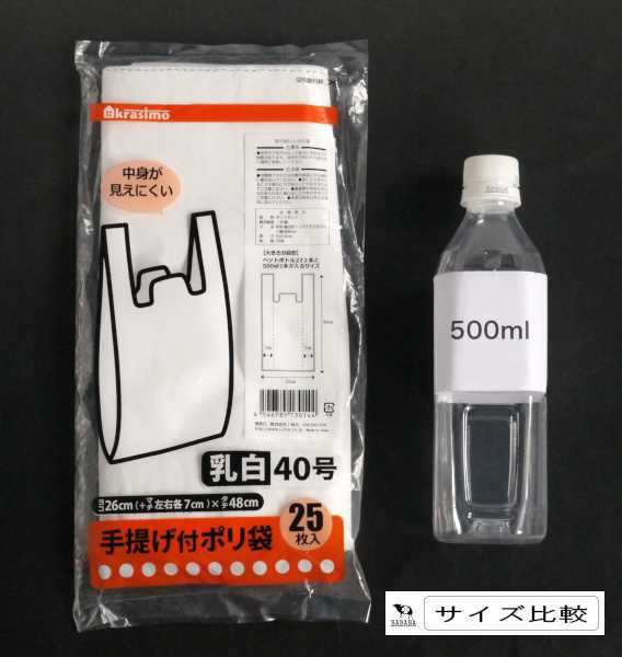 手提げ付ポリ袋 乳白 40号(26×48cm) 25枚入 (100円ショップ 100円均一 100均一 100均)の通販はau PAY マーケット  100円雑貨＆日用品卸−ＢＡＢＡＢＡ au PAY マーケット－通販サイト