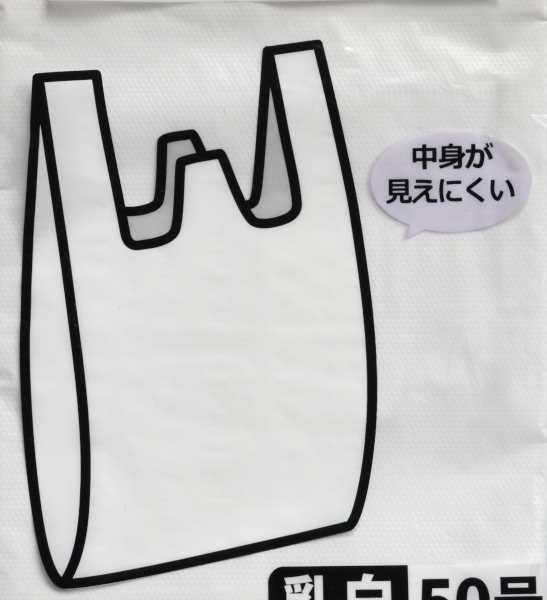 手提げ付ポリ袋 乳白 50号(35×60cm) 15枚入 (100円ショップ 100円均一 100均一 100均)の通販はau PAY マーケット  100円雑貨＆日用品卸−ＢＡＢＡＢＡ au PAY マーケット－通販サイト