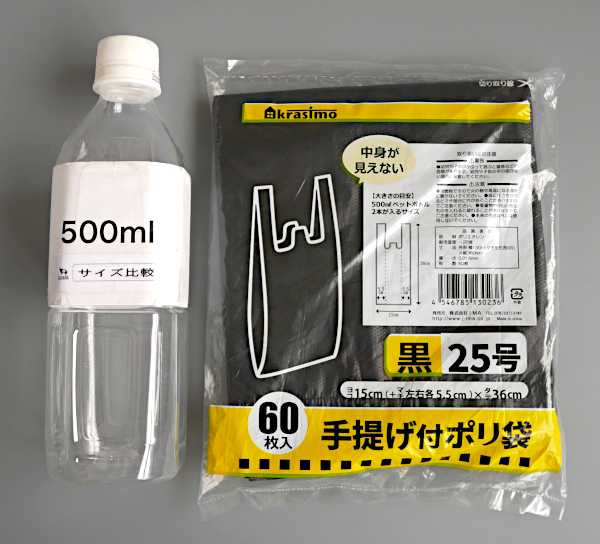 手提げ付ポリ袋 黒 25号(15×36cm) 60枚入 (100円ショップ 100円均一