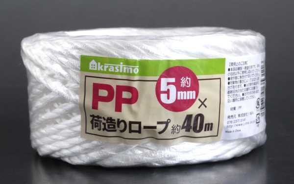 PP荷造りロープ 5mm×長さ40m (100円ショップ 100円均一 100均一 100均