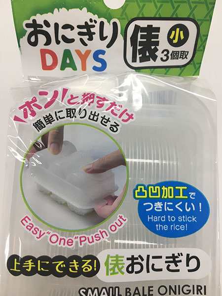 おにぎりＤＡＹＳ 俵型 小サイズ 3個取 (100円ショップ 100円均一 100均一 100均)の通販はau PAY マーケット -  100円雑貨＆日用品卸−ＢＡＢＡＢＡ | au PAY マーケット－通販サイト