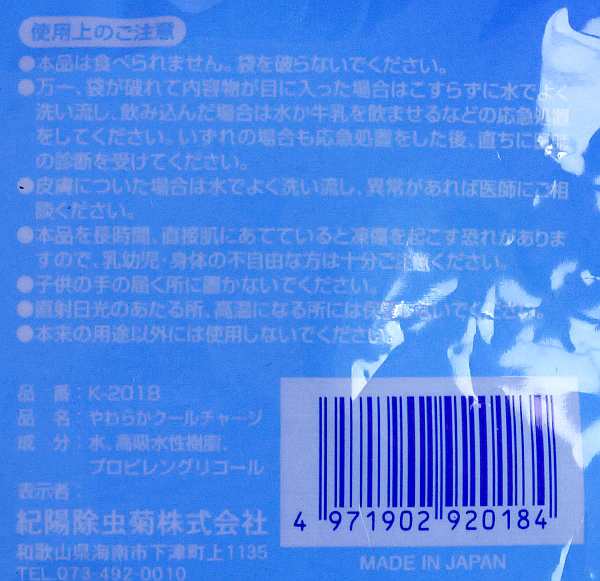 保冷剤 やわらかクールチャージ ４００ｇ - 研究、開発用