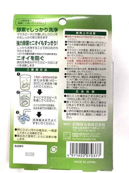 マウスピース洗浄剤 除菌・消臭 ミントの香り 中性 12錠 デント
