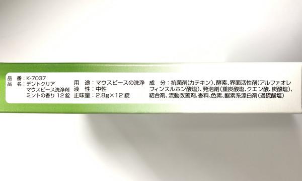 デントクリアマウスピース洗浄剤12錠 × 200点 懐かしき