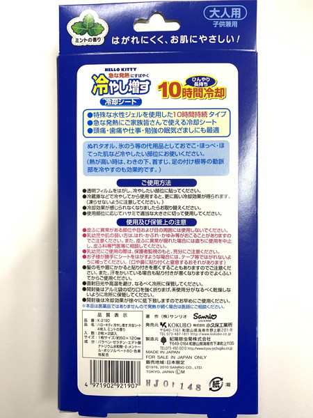 冷却シート 大人用 微香性・弱酸性 ミントの香り ４枚入（２枚×２袋