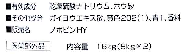 業務用薬用入浴剤 ノボピン よもぎ 16kg_4