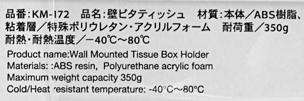 ボックスティッシュホルダー 壁ピタティッシュ 粘着テープタイプ 14