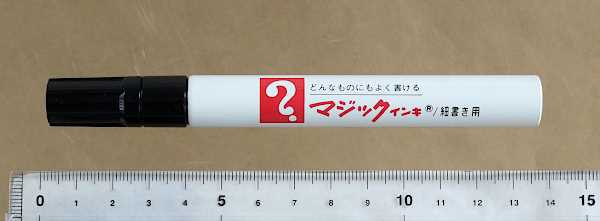 油性マーカー マジックインキ 特殊耐水インキ 中字 黒 (100円ショップ