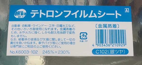 テトロンフィルムシート 銀ツヤ 金属蒸着 24.5×23cm (100円ショップ