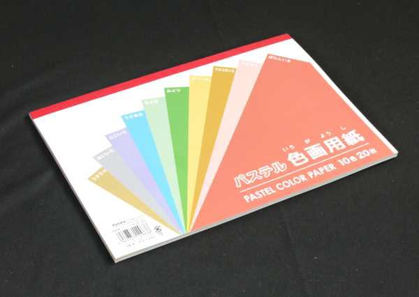 パステル色画用紙 10色 17.5×25.3cm 20枚入 (100円ショップ 100