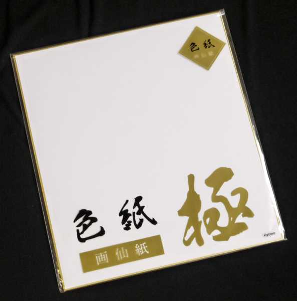 色紙　作品 楽天市場】色紙 画仙紙 27.2×24.2cm (100円ショップ 100円均一