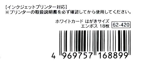 ホワイトカード ハガキサイズ エンボス 18枚入 (100円ショップ