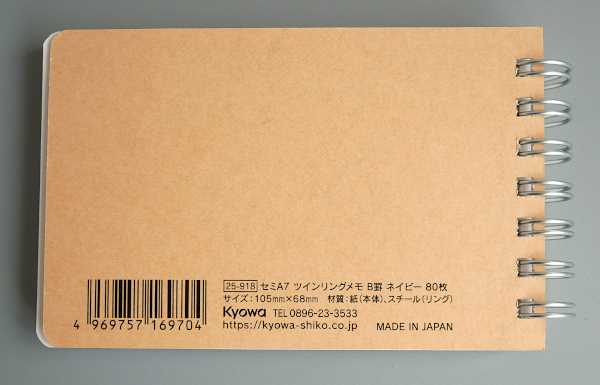 セミA7ツインリングメモ B罫 ネイビー 80枚 (100円ショップ 100円均一
