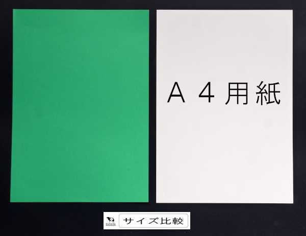 色画用紙 みどり 36.3×25.7cm 6枚入 (100円ショップ 100円均一