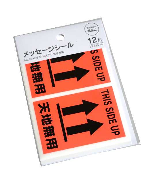 メッセージシール ケアマーク 天地無用 ネオンカラー 12片入 (100円 