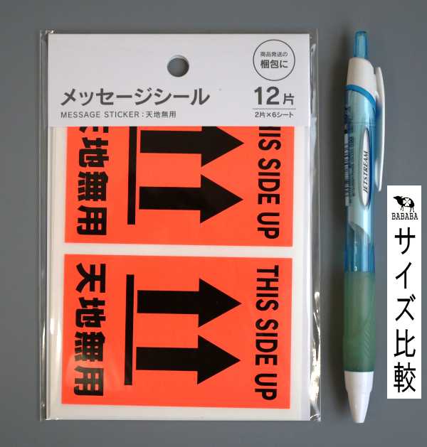 メッセージシール ケアマーク 天地無用 ネオンカラー 12片入 (100円 