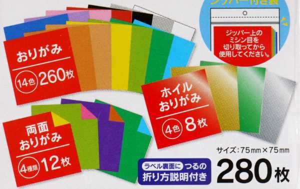 バラエティおりがみ 小サイズ(7.5×7.5cm) 280枚入 (100円ショップ 100