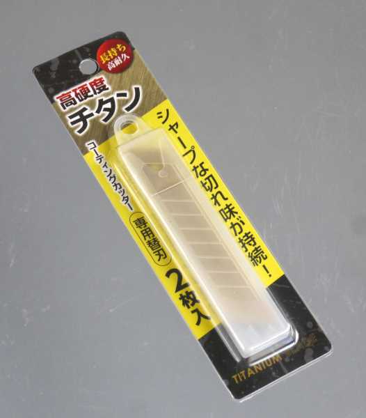 工房偰　ブライヤー　カッター　チタンコーティング刃 チタンコーティングカッター替刃 大 2枚入 (100円ショップ 100円