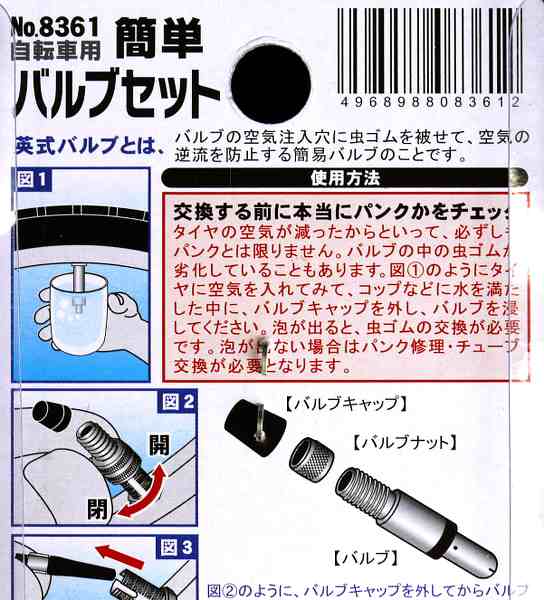 自転車 タイヤ キャップ 100 均 販売