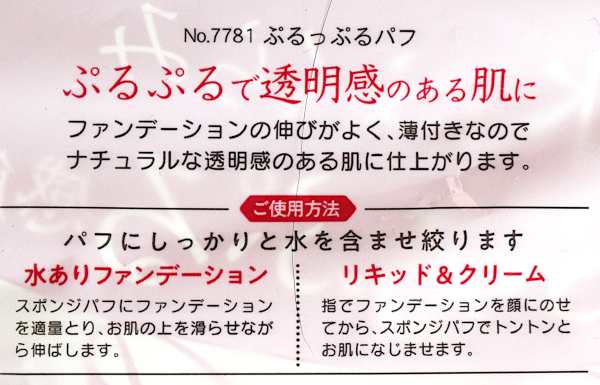 ぷるっぷるパフ マカロンタイプ 直径6cm (100円ショップ 100円均一 100