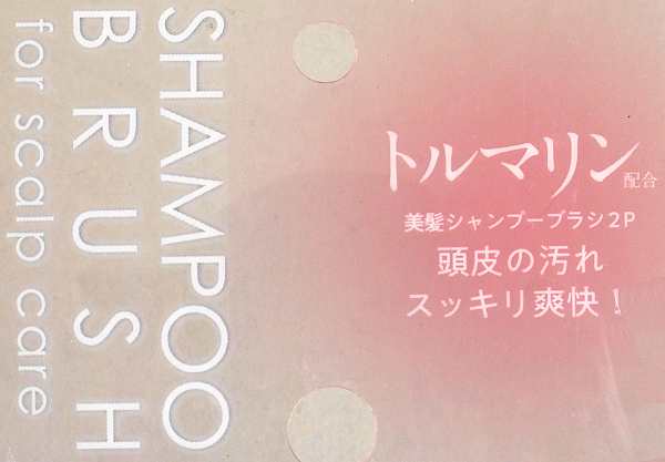 シャンプーブラシ 美髪 トルマリン配合 2個入 (100円ショップ 100円均一 100均一 100均)の通販はau PAY マーケット  100円雑貨＆日用品卸−ＢＡＢＡＢＡ au PAY マーケット－通販サイト