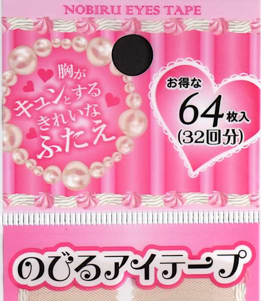 のびるアイテープ 64枚入(32回分) (100円ショップ 100円均一 100