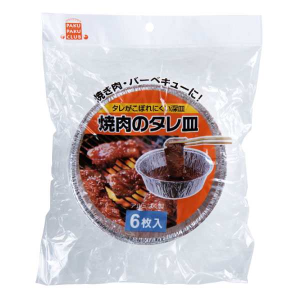 焼き肉・バーベキューのタレ皿 直径13.5×高さ4cm 6枚入 (100円ショップ 100円均一 100均一 100均)の通販はau PAY  マーケット 100円雑貨＆日用品卸−ＢＡＢＡＢＡ au PAY マーケット－通販サイト