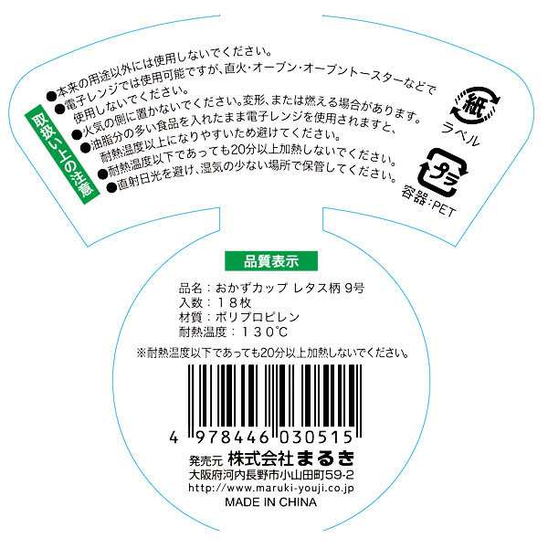 【ご予約品】 おかずカップ 9号 底径4.9×高さ3cm レタス柄 18枚入 100円ショップ 100円均一 100均一 100均 