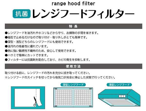 レンジフードフィルター 抗菌 深型・浅型兼用 43×60cm 磁石4個付 (100円ショップ 100円均一 100均一 100均)｜au PAY  マーケット