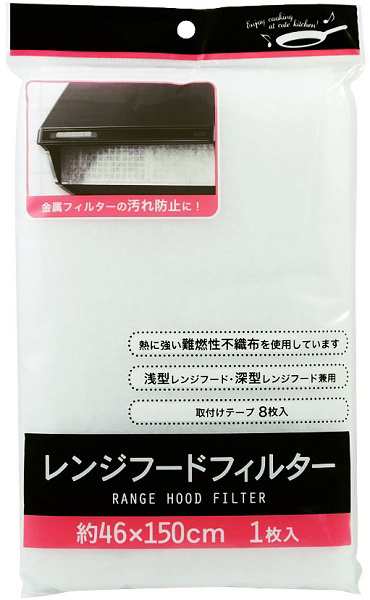 レンジフードフィルター 46×150cm 取付テープ8枚入 (100円ショップ 100