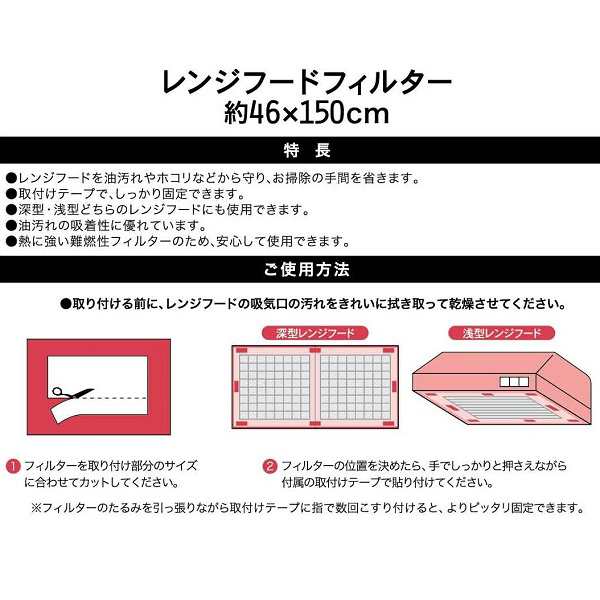 レンジフードフィルター 46×150cm 取付テープ8枚入 (100円ショップ 100