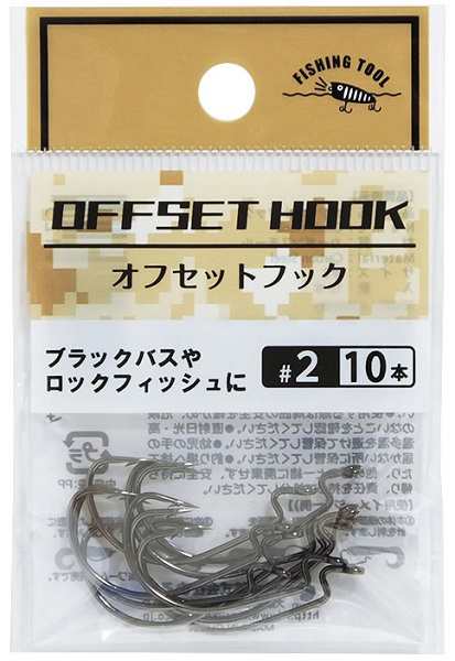 オフセットフック FISHING TOOL #2/#4 10本入 ［サイズ指定不可］の