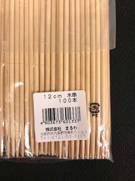 竹串 全長１５ｃｍ 約１００本入 (100円ショップ 100円均一 100均一 100均)