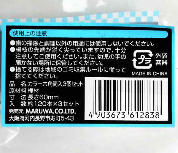 爪楊枝(つまようじ) 約120本×3個 ケース付 (100円ショップ 100円均一