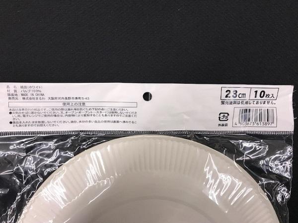 紙皿 ホワイト 直径23cm 10枚入 (100円ショップ 100円均一 100均一 100