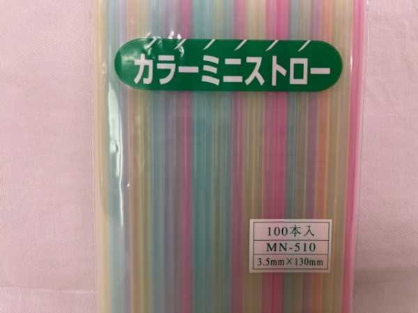 カラーミニストロー 13cm 100本入 (100円ショップ 100円均一 100 カラーミニストロー 13cm 100本入 (100円ショップ 100円均一 100