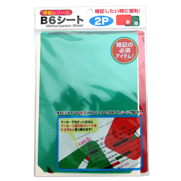 暗記シート B6サイズ 2枚入(赤・緑) (100円ショップ 100円均一