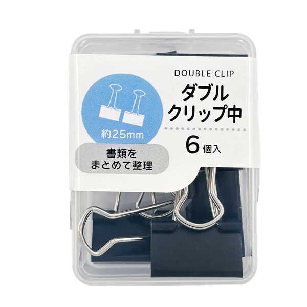 ダブルクリップ 中 (幅2.5cm) 6個入 (100円ショップ 100円均一 100均一