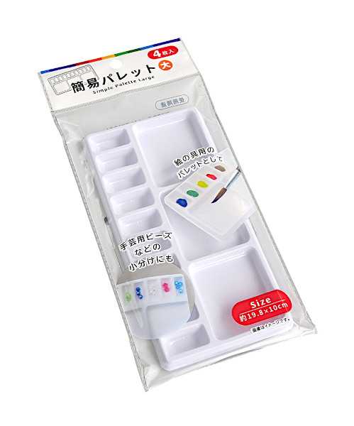 簡易パレット 大(19.8×10cm) 4枚入 (100円ショップ 100円均一 100均一 