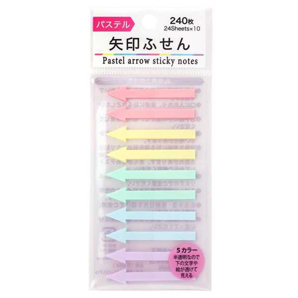 矢印ふせん パステル 240枚入 (100円ショップ 100円均一 100均一 100均)