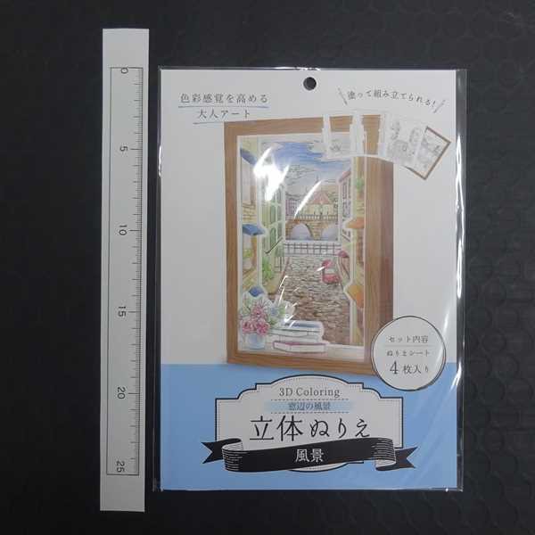 立体ぬりえ 風景 ぬりえシート4枚入 ［柄指定不可］ (100円ショップ 100円均一 100均一 100均)の通販はau PAY マーケット -  100円雑貨＆日用品卸−ＢＡＢＡＢＡ | au PAY マーケット－通販サイト