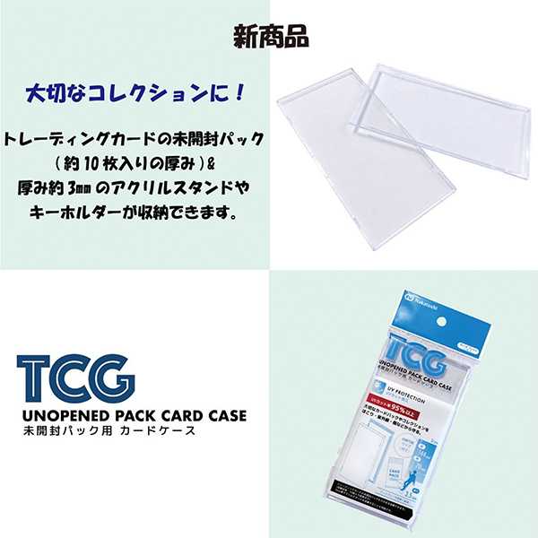 未開封パック用カードケース 15×7.6cm (100円ショップ 100円均一 100