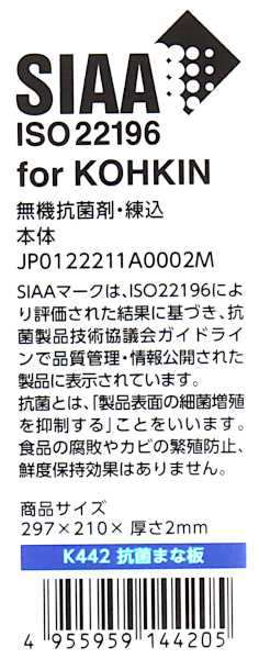 抗菌まな板 抗菌剤イオンピュア配合 29.7×21cm (100円ショップ 100円