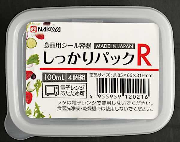 保存容器 しっかりパックR 容量100ml 4個入 (100円ショップ 100円均一 100均一 100均)の通販はau PAY マーケット -  100円雑貨＆日用品卸−ＢＡＢＡＢＡ | au PAY マーケット－通販サイト