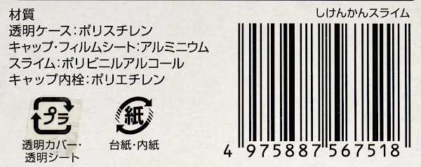 しけんかんスライム 38g ［色指定不可］ (100円ショップ 100円均一 100