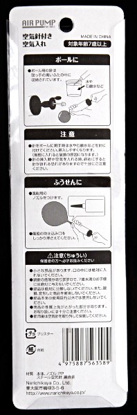 空気入れ 空気針付 22.5cm ［色指定不可］ (100円ショップ 100円均一 100均一 100均)