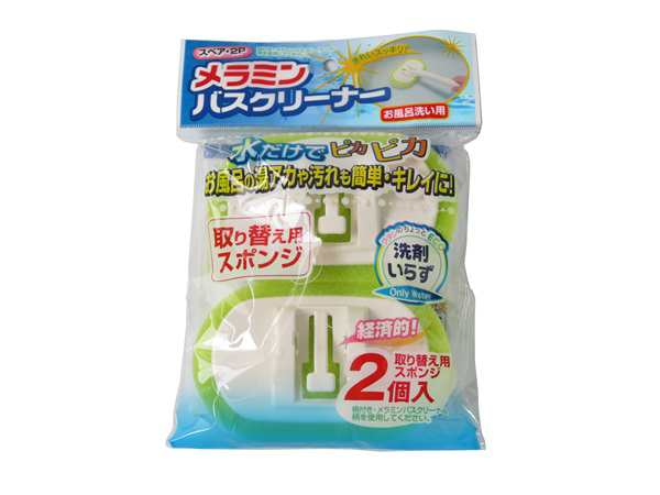 メラミンバスクリーナー用取替スポンジ 7×11×厚み3.2cm 2個入 (100円ショップ 100円均一 100均一 100均)