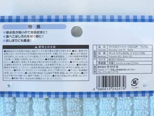 ふきん マイクロファイバークロス 30×30cm ワッフル生地 2枚組 ［色