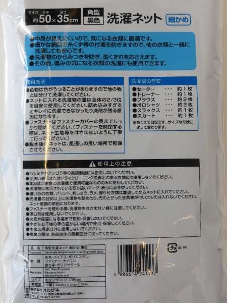 洗濯ネット 角型(55×35cm) 細かめ 黒色 (100円ショップ 100円均一 100均一 100均)の通販はau PAY マーケット - 100円雑貨＆日用品卸−ＢＡＢＡＢＡ  | au PAY マーケット－通販サイト